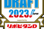 【速報】ドラフト会議まで残り1ヶ月ｗｗｗｗｗｗｗｗｗｗｗ