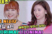 니쥬 NiziU ‘막내즈’ 리마(RIMA) 니나(NINA) ~ 보이스 담당. 질문답 마지막편