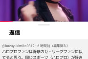 つばきヲタ『モー娘ファンは巨人ファン。Juiceファンは阪神ファン。同じ野球が好きなのに相手を腐すところがそっくり』