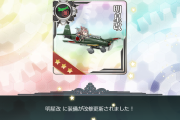 【艦これ】明星って3つも貰えるのか・・・、ナニに使うんだこれ？