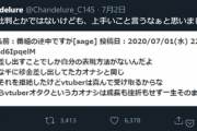 【悲報】バチャブタの蔑称「カオナシ」効きすぎてTwitterで炎上「野球見てる奴と何が違うの？」