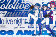 ロサンゼルス・ドジャース「hololive night」開催決定