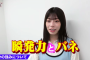 【日向坂46】『SASUKE』出場が決定した東村芽依に期待すること。