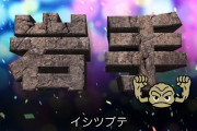 岩手県「PRしたいからなんかポケモン貸してくれ！」株ポケ「ええで」岩手県「人気の来てくれ～！」