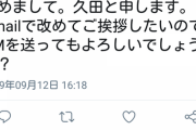 元産経記者「いろんな週刊誌やテレビ局にNGT48の件を相談に行ったけど、熱心に話を聞いてくれたのは久田将義さんくらい」