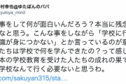 ゆたぼんの父親、チャンネル登録解除祭りにど正論を言い放つ