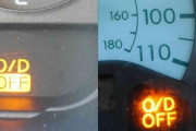 さっき車乗ってて『O/D OFF』って点灯したんだけどヤバい警告ランプ？