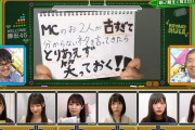 欅坂46松田里奈、けやかけMC二人が欅ファンじゃない層向けにやってると雑誌で公言していた「ネタが古すぎる」問題を取り上げる【欅って、書けない？】