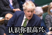 【動画】英ジョンソン首相、コロナ対策を批判され、突然、答弁が中国語に…「ニーハオ！」