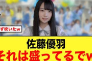 おひさま衝撃！佐藤優羽それは盛ってるで！【日向坂46】