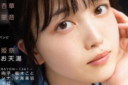 【速報】久保史緒里さん 櫻坂46の次世代エース・大園玲さんを公開処刑してしまう！！