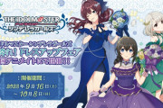 【アイドルマスター シンデレラガールズ　咲き誇れ！ドレスアップフェア】が開催決定シンデレラガールを受け継いだメンバーをピックアップ【鷺沢文香/二ノ瀬志希/落選した方の久川】
