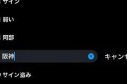 12球団のツイッターサジェストがこちらwww