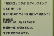 【パズドラ】皆なに引いた？ログインスタンプ鬼滅ガチャの結果まとめ