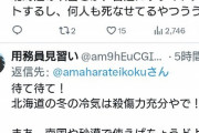 【悲報】人気漫画家さん、「北海道の吹雪」を舐めすぎて道民にブチギレられるｗｗｗｗｗ