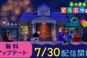 あつまれどうぶつの森 花火大会、ゆめみ、セーブデータ復元サービスなど夏の無料アップデート第2弾 （更新データVer.1.4.0）が配信