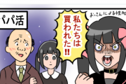 【悲報】女「私たちは買われた！買わされた！」→漫画を描かれてしまうｗｗｗｗ