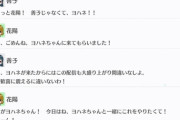 ヨハちゃん、花陽ちゃんの生配信にゲスト出演【毎日劇場】
