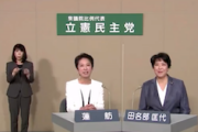 【悪夢のセルフネガキャン】蓮舫さん「立憲民主には６０数人、大臣・副大臣・政務官の経験を持った議員がいます。政権に就いてもすぐに対応できる人材が揃っています」@政見放送（動画）