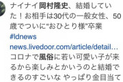 【テレビ】松本人志、結婚の岡村隆史を失言騒動時に励ましていた…「お前の一番いいとこは天性の人気者の才能がある」  [爆笑ゴリラ★]