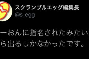 【朗報】あのスクランブルエッグ編集長がTVのインタビューを受けるw w w w w w w w w w w w w w