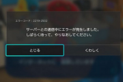 【速報】Switch/Switch2でネットワーク障害！！！