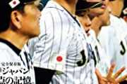 【速報】ジャニーズ、社外取締役にWBCヘッドコーチ白井一幸らが就任