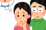 不妊治療中ワイ夫婦もう限界
