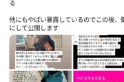 【悲報】人気女性YouTuber、インスタ裏垢にとんでもない暴露を投稿するｗｗｗｗ