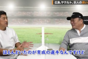 【悲報】石井琢朗「巨人の育成選手には取り柄がない選手が多い」