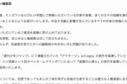 小学館が強制わいせつ容疑で逮捕歴がある『アクタージュ』原作者・マツキタツヤ氏がペンネームを変えてマンガワンで執筆していたことを公表