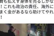 【立ちんぼう】Twitter有識者「女の子は学費も払えずパパ活や身体を売るしかない」