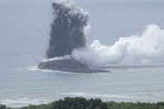 韓国人「ますます大きくなる日本領土！」日本に世界で一番新しい島が誕生！火山噴火で「新しい島」が発見された　韓国の反応