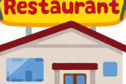 【飯屋】家の近くにあったら嬉しいチェーン飲食店