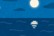 なんで夜の海ってあんなに怖いの？