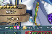 【FEH】シグルドは強いからシグルドが好きなら10凸狙った方がいいぞ