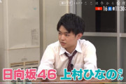 【日向坂46】俳優・渡邉蒼さん、同い年上村ひなのの言葉に心打たれる【3年目のデビュー】