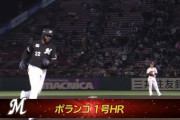ポランコ今季第1号ホームランきたぁぁぁ！今年も楽天キラー健在！！