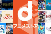 【おすすめ】「Dアニメストア」に入ったから史上最高のアニメ教えて