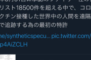 【画像】ファイザー社、ワクチン接種者を遠隔操作で追跡する特許を提出ｗｗｗｗｗｗｗｗ