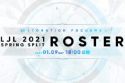 【LJL】DFM、1月9日18時から今季ロースターを発表へ　遂に今年もLJLが始まるな