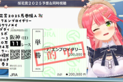【ホロライブ】みこち、桜花賞単勝的中で100万円払い戻しｗｗｗ
