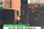 福岡県警、スタングレネードを使って突入し被疑者確保…自称医師が立てこもり！
