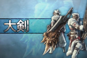 面接官「モンハンで使う武器はなんですか？パーティの役割は？」