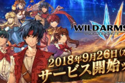 PS公式「本日で『ワイルドアームズ』発売から25周年です！」
