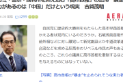 【速報】Yahooニュース「恐怖の高市政権がマスコミ・警察・裁判所を抑え込む　高市首相の暴走を止める力があるのは中国様だけという現実」