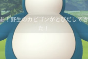 【ポケモンGO】帽子カビゴン嫉妬勢！マスピカ並の怨嗟か