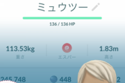【ポケモンGO】「Sミュウツーレイド」野良4人なら参戦する？逃げる？