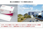 【SHARPマスク】シャープ公式Twitter「今日中の再開を目指しています」