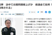 【独自外交】デニー沖縄知事、訪中で尖閣問題棚上げか　事実上の中国の尖閣侵入を容認